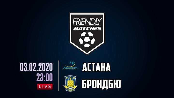 Астана — Брондбю, смотреть онлайн 3 февраля 2020