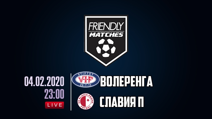 Волеренга — Славия П, смотреть онлайн 4 февраля 2020