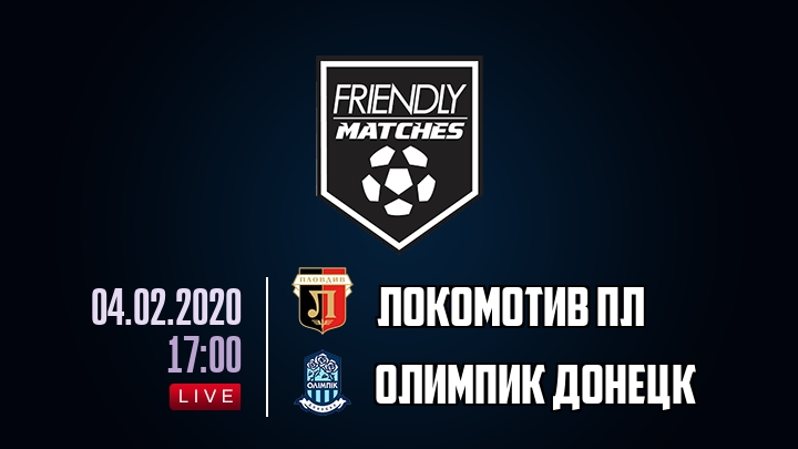 Локомотив Пл — Олимпик Донецк, смотреть онлайн 4 февраля 2020