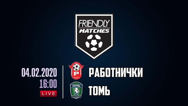 Работнички — Томь, смотреть онлайн 4 февраля 2020