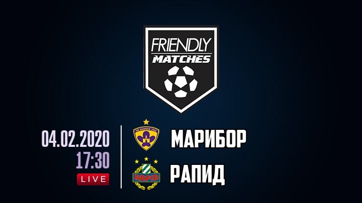 Марибор — Рапид, смотреть онлайн 4 февраля 2020