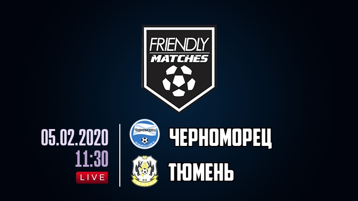 Черноморец — Тюмень, смотреть онлайн 5 февраля 2020