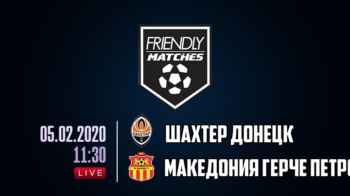 Шахтер Донецк — Македония Герче Петров, смотреть онлайн 5 февраля 2020