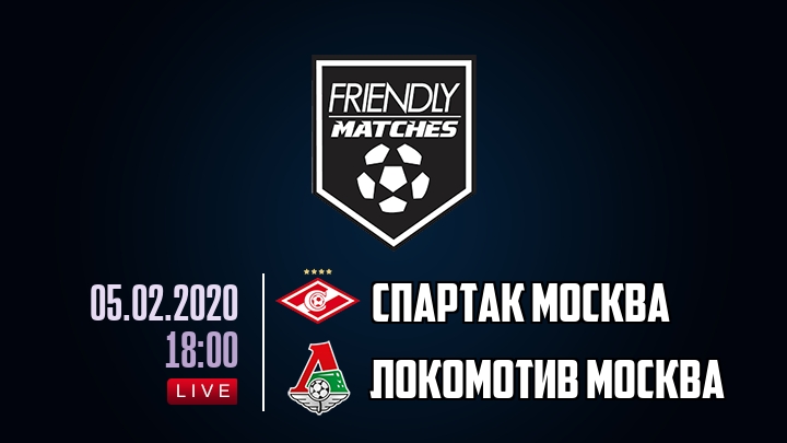 Спартак Москва — Локомотив Москва, смотреть онлайн 5 февраля 2020