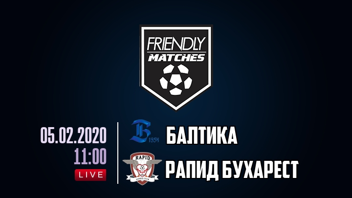 Балтика — Рапид Бухарест, смотреть онлайн 5 февраля 2020