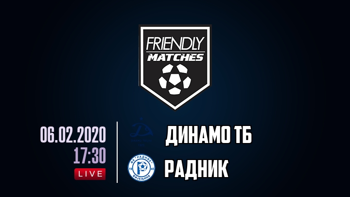 Динамо Тб — Радник, смотреть онлайн 6 февраля 2020