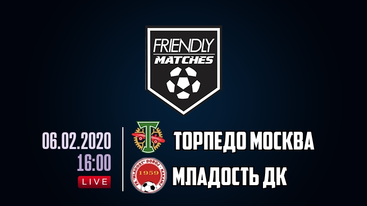 Торпедо Москва — Младость ДК, смотреть онлайн 6 февраля 2020