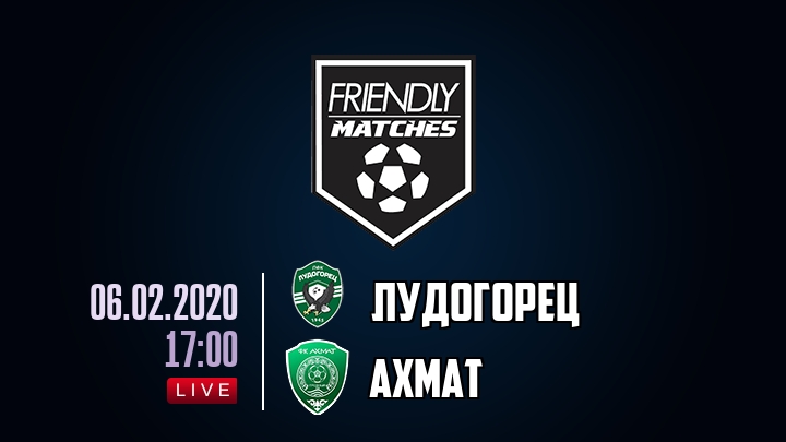 Лудогорец — Ахмат, смотреть онлайн 6 февраля 2020