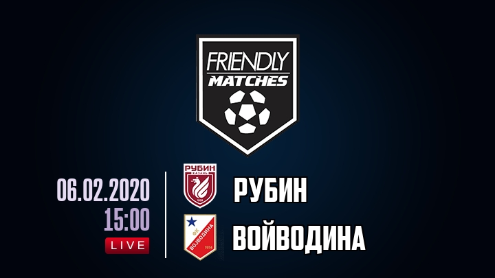 Рубин — Войводина, смотреть онлайн 6 февраля 2020