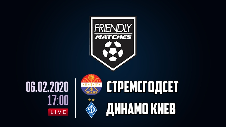 Стремсгодсет — Динамо Киев, смотреть онлайн 6 февраля 2020
