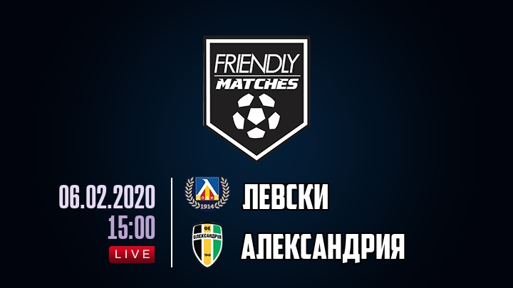 Левски — Александрия, смотреть онлайн 6 февраля 2020