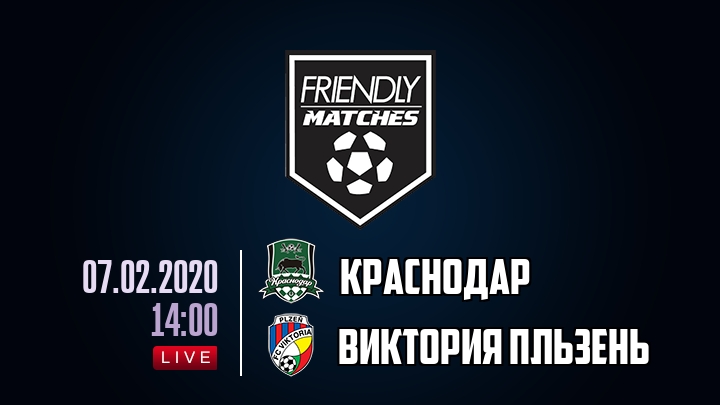 Краснодар — Виктория Пльзень, смотреть онлайн 7 февраля 2020