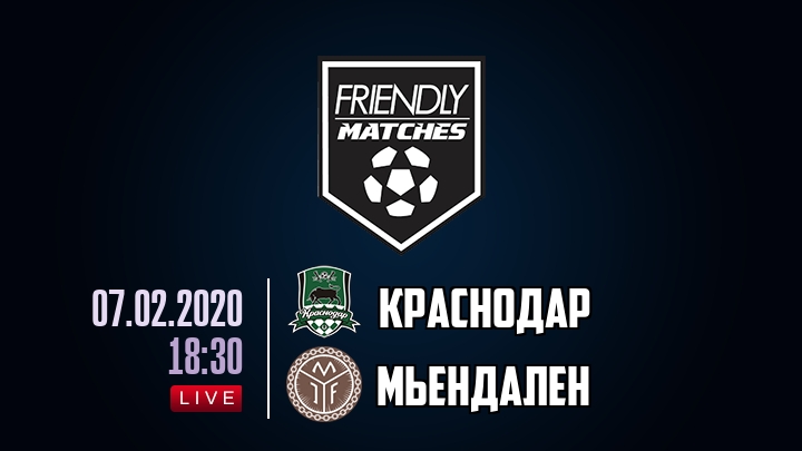 Краснодар — Мьендален, смотреть онлайн 7 февраля 2020