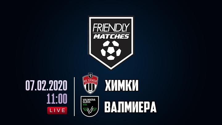 Химки — Валмиера, смотреть онлайн 7 февраля 2020