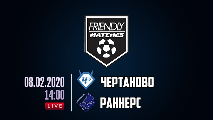 Чертаново — Раннерс, смотреть онлайн 8 февраля 2020