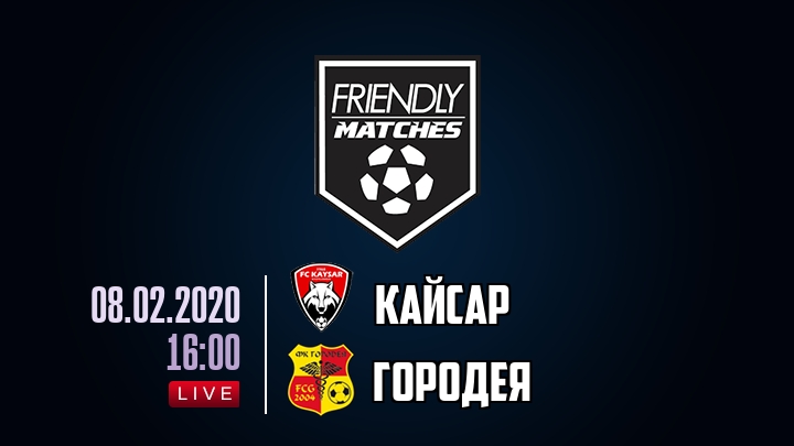 Кайсар — Городея, смотреть онлайн 8 февраля 2020