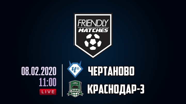Чертаново — Краснодар-3, смотреть онлайн 8 февраля 2020