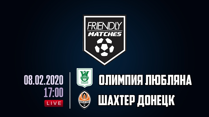 Олимпия Любляна — Шахтер Донецк, смотреть онлайн 8 февраля 2020
