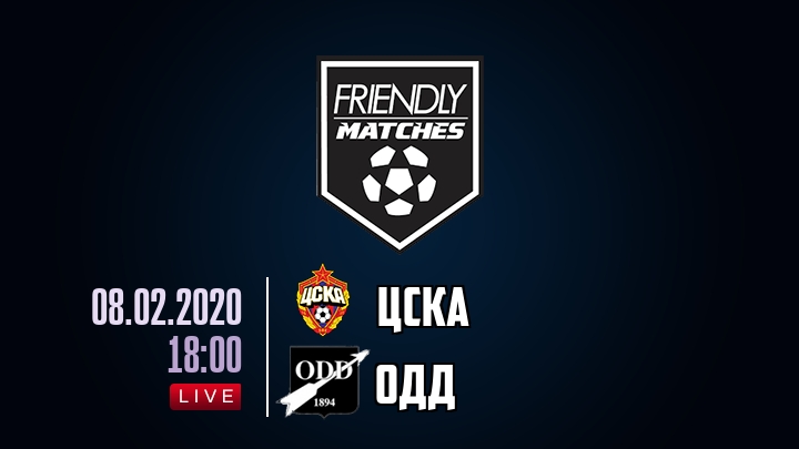 ЦСКА — Одд, смотреть онлайн 8 февраля 2020