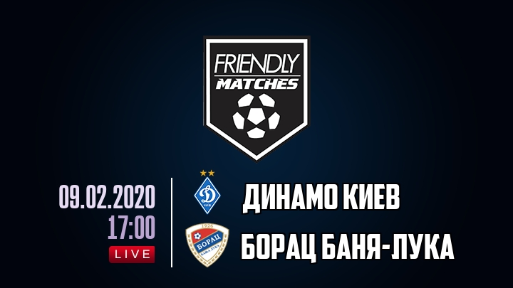 Динамо Киев — Борац Баня-Лука, смотреть онлайн 9 февраля 2020