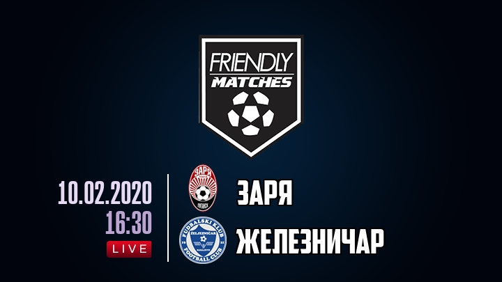 Заря — Железничар, смотреть онлайн 10 февраля 2020