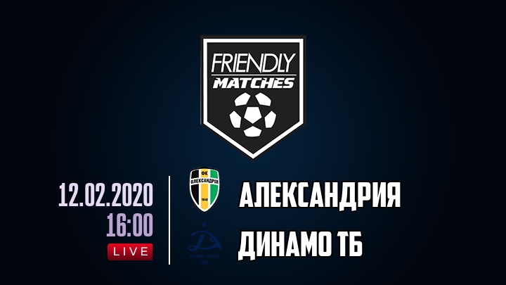 Александрия — Динамо Тб, смотреть онлайн 12 февраля 2020
