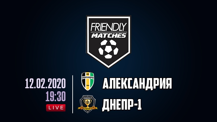 Александрия — Днепр-1, смотреть онлайн 12 февраля 2020