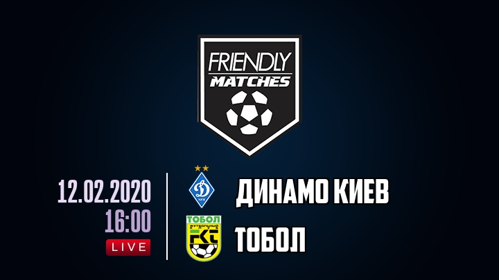 Динамо Киев — Тобол, смотреть онлайн 12 февраля 2020