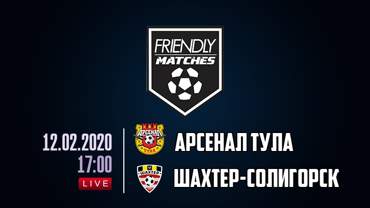 Арсенал Тула — Шахтер-Солигорск, смотреть онлайн 12 февраля 2020