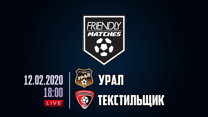Урал — Текстильщик, смотреть онлайн 12 февраля 2020