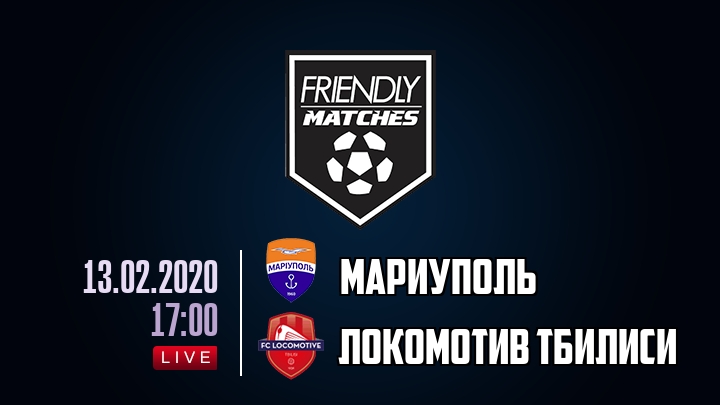 Мариуполь — Локомотив Тбилиси, смотреть онлайн 13 февраля 2020