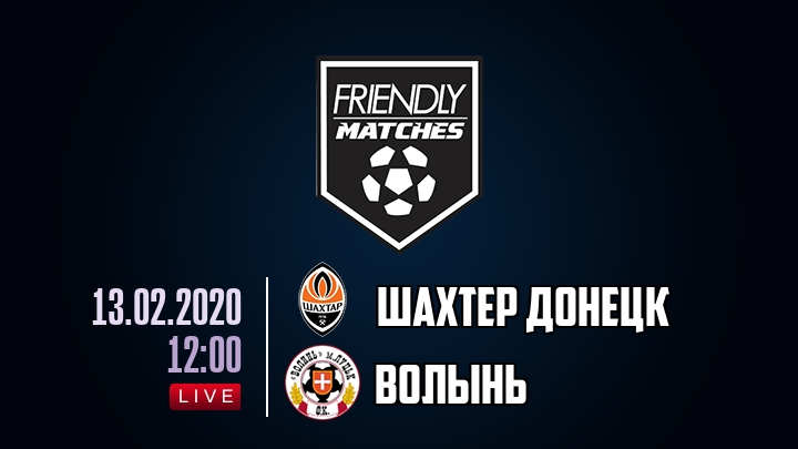 Шахтер Донецк — Волынь, смотреть онлайн 13 февраля 2020