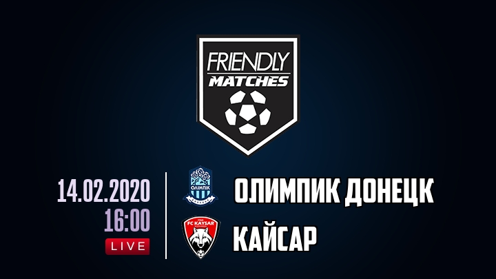 Олимпик Донецк — Кайсар, смотреть онлайн 14 февраля 2020