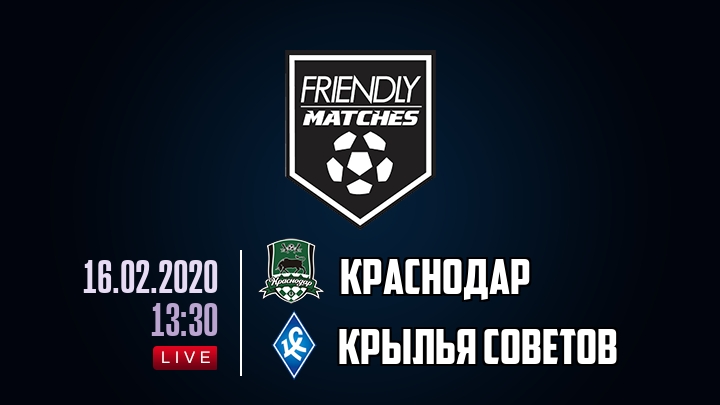 Краснодар — Крылья Советов, смотреть онлайн 16 февраля 2020