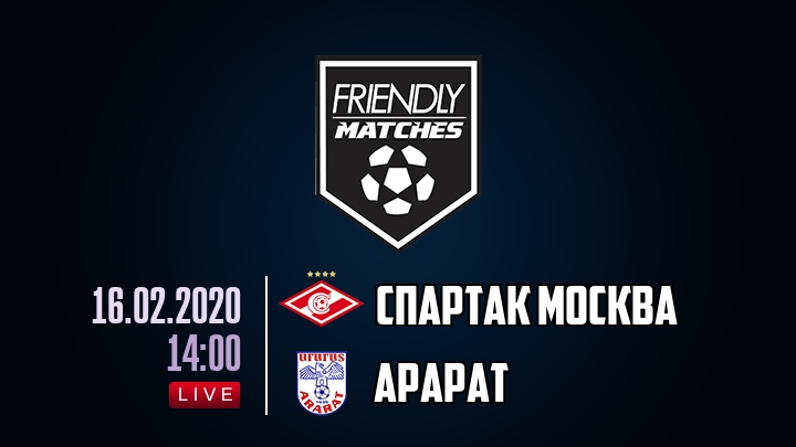 Спартак Москва — Арарат, смотреть онлайн 16 февраля 2020