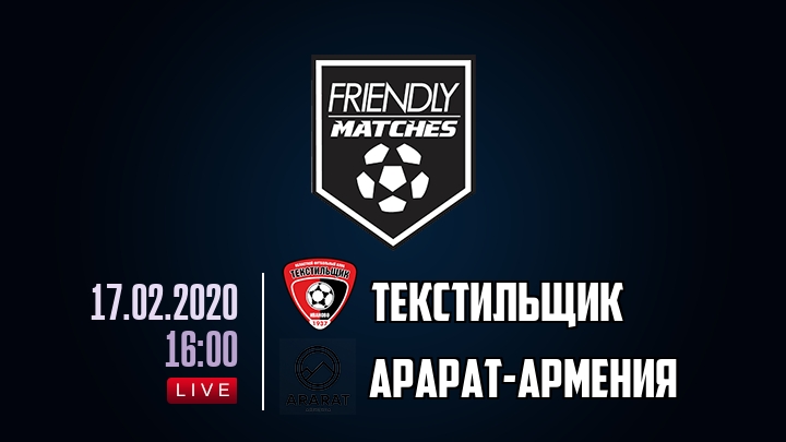 Текстильщик — Арарат-Армения, смотреть онлайн 17 февраля 2020