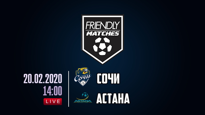 Сочи — Астана, смотреть онлайн 20 февраля 2020