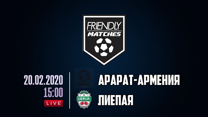 Арарат-Армения — Лиепая, смотреть онлайн 20 февраля 2020