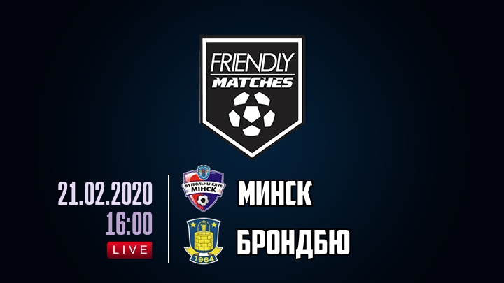 Минск — Брондбю, смотреть онлайн 21 февраля 2020