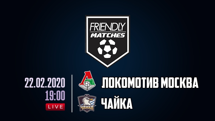 Локомотив Москва — Чайка, смотреть онлайн 22 февраля 2020