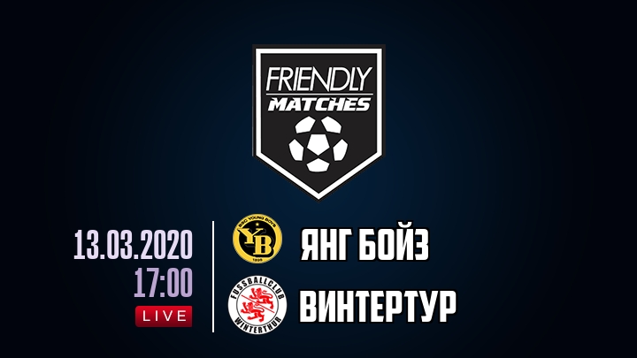 Янг Бойз — Винтертур, смотреть онлайн 13 марта 2020