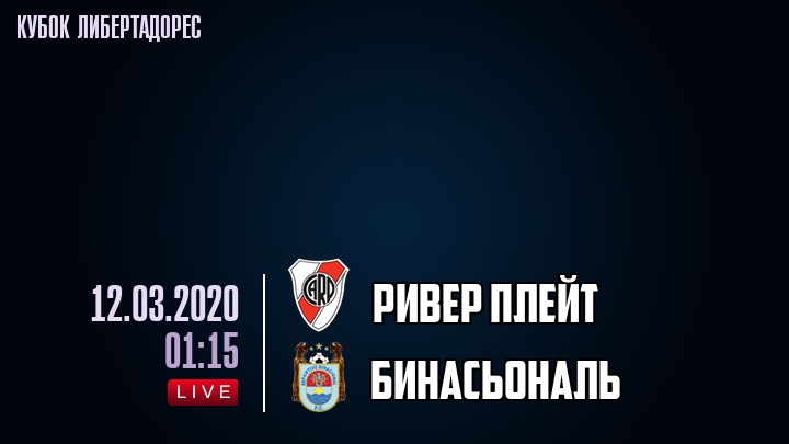 Ривер Плейт - Бинасьональ - смотреть онлайн 12 марта 2020