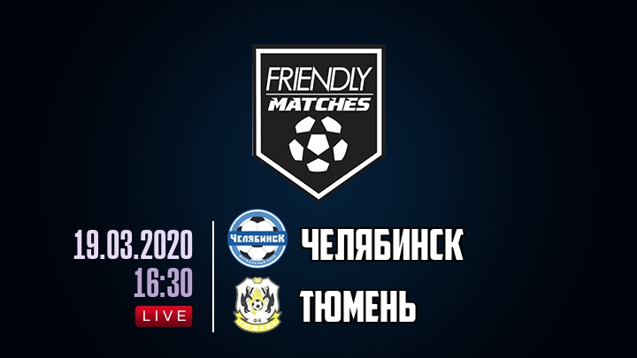 Челябинск — Тюмень, смотреть онлайн 19 марта 2020