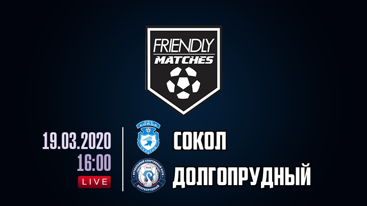 Сокол — Долгопрудный, смотреть онлайн 19 марта 2020
