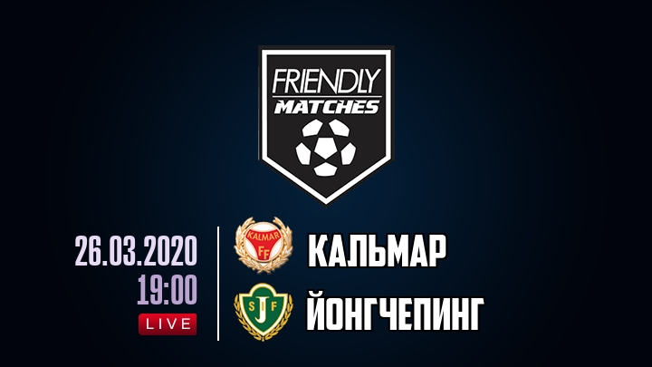 Кальмар — Йонгчепинг, смотреть онлайн 26 марта 2020