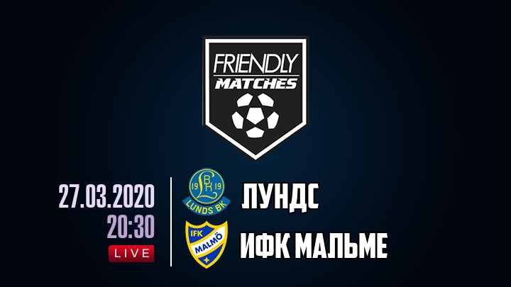 Лундс — ИФК Мальме, смотреть онлайн 27 марта 2020