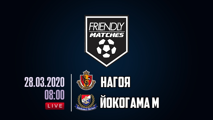 Нагоя — Йокогама М, смотреть онлайн 28 марта 2020