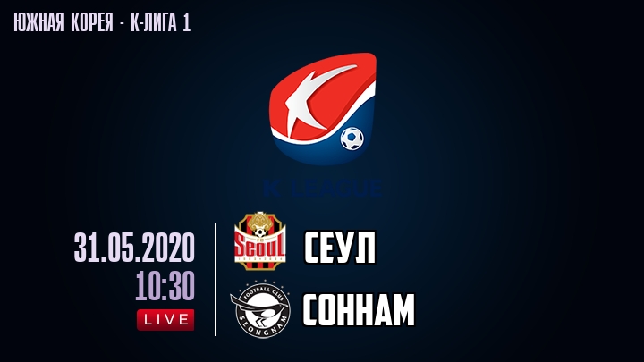 Сеул — Соннам, смотреть онлайн 31 мая 2020
