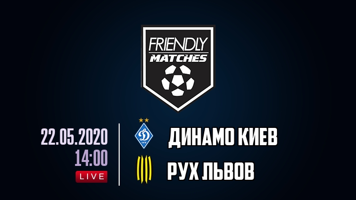 Динамо Киев — Рух Львов, смотреть онлайн 22 мая 2020