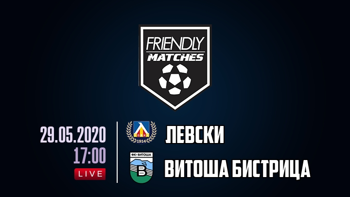 Левски — Витоша Бистрица, смотреть онлайн 29 мая 2020